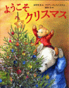 『ようこそ　クリスマス』